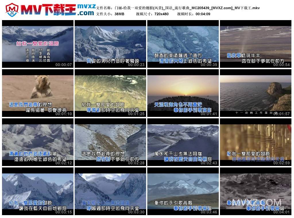 门丽-给我一双爱的翅膀(风景)_国语_流行歌曲_MC205439